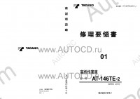 Tadano Aerial Platform AT-146TE-2 Service Manual Service Manuals for Tadano Aerial Platform AT-146TE-2, Circuit Diagrams, Hydraulic Diagrams, Training Manuals.