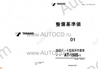 Tadano Aerial Platform AT-150S-1 Service Manual Service Manuals for Tadano Aerial Platform AT-150S-1, Circuit Diagrams, Hydraulic Diagrams, Training Manuals.