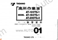 Tadano Aerial Platform AT-160TG-1 Service Manual Service Manuals for Tadano Aerial Platform AT-160TG-1, Circuit Diagrams, Hydraulic Diagrams, Training Manuals.