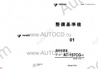 Tadano Aerial Platform AT-157CG-1 Service Manual Service Manuals for Tadano Aerial Platform AT-157CG-1, Circuit Diagrams, Hydraulic Diagrams, Training Manuals.
