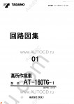 Tadano Aerial Platform AT-160TG-1 Service Manual Service Manuals for Tadano Aerial Platform AT-160TG-1, Circuit Diagrams, Hydraulic Diagrams, Training Manuals.