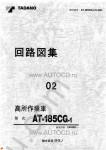 Tadano Aerial Platform AT-185CG-1 Service Manual Service Manuals for Tadano Aerial Platform AT-185CG-1, Circuit Diagrams, Hydraulic Diagrams, Training Manuals.