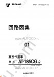 Tadano Aerial Platform AT-185CG-2 Service Manual Service Manuals for Tadano Aerial Platform AT-185CG-2, Circuit Diagrams, Hydraulic Diagrams, Training Manuals.