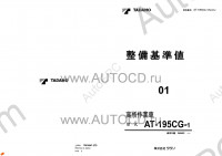 Tadano Aerial Platform AT-195TC-1 Service Manual Service Manuals for Tadano Aerial Platform AT-195TC-1, Circuit Diagrams, Hydraulic Diagrams, Training Manuals.