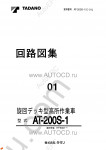 Tadano Aerial Platform AT-200S-1 Service Manual Service Manuals for Tadano Aerial Platform AT-200S-1, Circuit Diagrams, Hydraulic Diagrams, Training Manuals.