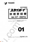 Tadano Aerial Platform AT-200TG-2 Service Manual Service Manuals for Tadano Aerial Platform AT-200TG-2, Circuit Diagrams, Hydraulic Diagrams, Training Manuals.