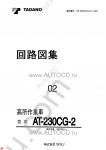 Tadano Aerial Platform AT-230CG-2 Service Manual Service Manuals for Tadano Aerial Platform AT-230CG-2, Circuit Diagrams, Hydraulic Diagrams, Training Manuals.