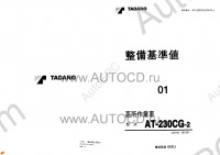 Tadano Aerial Platform AT-230CG-2 Service Manual Service Manuals for Tadano Aerial Platform AT-230CG-2, Circuit Diagrams, Hydraulic Diagrams, Training Manuals.