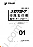 Tadano Aerial Platform AT-250TG-1 Service Manual Service Manuals for Tadano Aerial Platform AT-250TG-1, Circuit Diagrams, Hydraulic Diagrams, Training Manuals.
