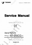 Tadano Aerial Platform AT-255CG-1 Service Manual Service Manuals for Tadano Aerial Platform AT-255CG-1, Circuit Diagrams, Hydraulic Diagrams, Training Manuals.