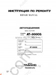 Tadano Aerial Platform AT-300CG-1 Service Manual Service Manuals for Tadano Aerial Platform AT-300CG-1, Circuit Diagrams, Hydraulic Diagrams, Training Manuals.