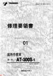 Tadano Aerial Platform AT-300S-1 Service Manual Service Manuals for Tadano Aerial Platform AT-300S-1, Circuit Diagrams, Hydraulic Diagrams, Training Manuals.