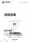 Tadano Aerial Platform AT-500CG-1 Service Manual Service Manuals for Tadano Aerial Platform AT-500CG-1, Circuit Diagrams, Hydraulic Diagrams, Training Manuals.