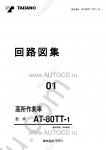 Tadano Aerial Platform AT-80TT-1 Service Manual Service Manuals for Tadano Aerial Platform AT-80TT-1, Circuit Diagrams, Hydraulic Diagrams, Training Manuals.