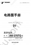 Tadano Aerial Platform AW-370TG-1 - Circuit Diagrams and Data Tadano Aerial Platform AW-370TG - Circuit Diagrams and Data