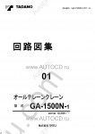 Tadano All Terrain Crane GA-1500N-1 - Service Manual Tadano GA-1500N-1 workshop manual