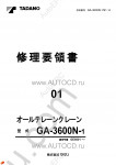 Tadano All Terrain Crane GA-3600N-1 - Service Manual Tadano GA-3600N-1 workshop manual
