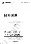 Tadano All Terrain Crane GA-700N-1 - Service Manual Tadano GA-700N-1 workshop manual