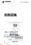 Tadano Crane Carrier RTF-100-4 - Service Manual Tadano Crane Carrier RTF-100-4 - Service Workshop manual