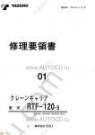 Tadano Crane Carrier RTF-120-5 - Service Manual Tadano Crane Carrier RTF-120-5 workshop manual