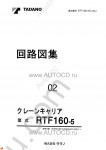 Tadano Crane Carrier RTF-160-5 - Service Manual Tadano Crane Carrier RTF-160-5 workshop manual