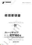 Tadano Crane Carrier RTF-160-5 - Service Manual Tadano Crane Carrier RTF-160-5 workshop manual
