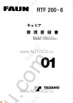 Tadano Crane Carrier RTF-200-6 - Service Manual Tadano Crane Carrier RTF-200-6 workshop manual