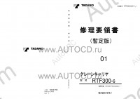 Tadano Crane Carrier RTF-300-6 - Service Manual Tadano Crane Carrier RTF-300-6 workshop manual