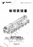 Tadano Faun All Terrain Crane ATF-160G-5 - Troubleshooting and Maintenance Manual workshop manuals for Tadano-Faun ATF 160G-5