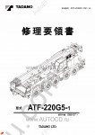 Tadano Faun All Terrain Crane ATF-220G-5 - Troubleshooting and Maintenance Manual workshop manuals for Tadano-Faun ATF 220G-5