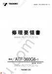 Tadano Faun All Terrain Crane ATF-360G-6 - Service Manual workshop manuals for Tadano-Faun ATF 360G-6