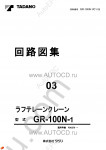 Tadano Rough Terrain Crane GR-100N-1 - Service Manual workshop service manuals for Tadano Rough Terrain Crane GR-100N-1