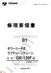 Tadano Rough Terrain Crane GR-120F-2 - Service Manual workshop service manuals for Tadano Rough Terrain Crane GR-120F-2