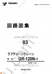 Tadano Rough Terrain Crane GR-120N-1 - Service Manual workshop service manuals for Tadano Rough Terrain Crane GR-120N-1