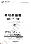 Tadano Rough Terrain Crane GR-120N-2 - Service Manual workshop service manuals for Tadano Rough Terrain Crane GR-120N-2