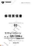 Tadano Rough Terrain Crane GR-120N-2 - Service Manual workshop service manuals for Tadano Rough Terrain Crane GR-120N-2