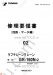 Tadano Rough Terrain Crane GR-160N-2 - Service Manual workshop service manuals for Tadano Rough Terrain Crane GR-160N-2