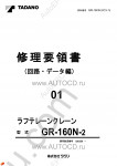 Tadano Rough Terrain Crane GR-160N-2 - Service Manual workshop service manuals for Tadano Rough Terrain Crane GR-160N-2