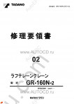 Tadano Rough Terrain Crane GR-160N-2 - Service Manual workshop service manuals for Tadano Rough Terrain Crane GR-160N-2