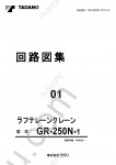 Tadano Rough Terrain Crane GR-250N-1 - Service Manual + Training Manual workshop service manuals for Tadano Rough Terrain Crane GR-250N-1