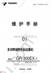 Tadano Rough Terrain Crane GR-300EX-1 - Service Manual workshop service manuals for Tadano Rough Terrain Crane GR-300EX-1