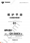 Tadano Rough Terrain Crane GR-300EX-2 - Service Manual workshop service manuals for Tadano Rough Terrain Crane GR-300EX-2