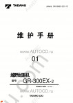 Tadano Rough Terrain Crane GR-300EX-2 - Service Manual workshop service manuals for Tadano Rough Terrain Crane GR-300EX-2