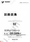 Tadano Rough Terrain Crane GR-350N-1 - Service Manual workshop service manuals for Tadano Rough Terrain Crane GR-350N-1