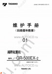Tadano Rough Terrain Crane GR-500EX-2 workshop service manuals for Tadano Rough Terrain Crane GR-500EX-2