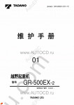 Tadano Rough Terrain Crane GR-500EX-2 workshop service manuals for Tadano Rough Terrain Crane GR-500EX-2