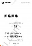 Tadano Rough Terrain Crane GR-500N-1 - Service Manual workshop service manuals for Tadano Rough Terrain Crane GR-500N-1