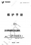 Tadano Rough Terrain Crane GR-550EX-1 - Service Manual workshop service manuals for Tadano Rough Terrain Crane GR-550EX-1