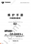 Tadano Rough Terrain Crane GR-600EX-2 - Service Manual workshop service manuals for Tadano Rough Terrain Crane GR-600EX-2