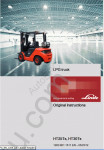 Linde Fork Lift Truck Expert 2014 Linde repair manuals and service manual